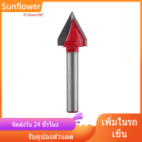 Sunflower ดอกทานตะวัน 1 ชิ้นทังสเตนเหล็กงานไม้ CNC เราเตอร์บิตคม V-ร่องเครื่องมือตัด 6 มิลลิเมตรเพลา