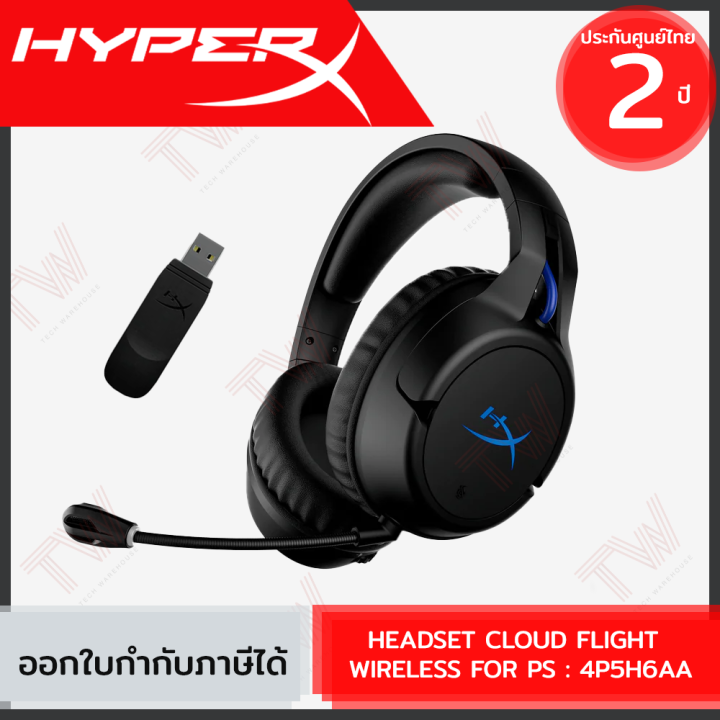 hyperx-headset-cloud-flight-wireless-for-playstation-4p5h6aa-หูฟังไร้สายสำหรับเพลย์สเตชั่น-ของแท้-ประกันศูนย์-2ปี