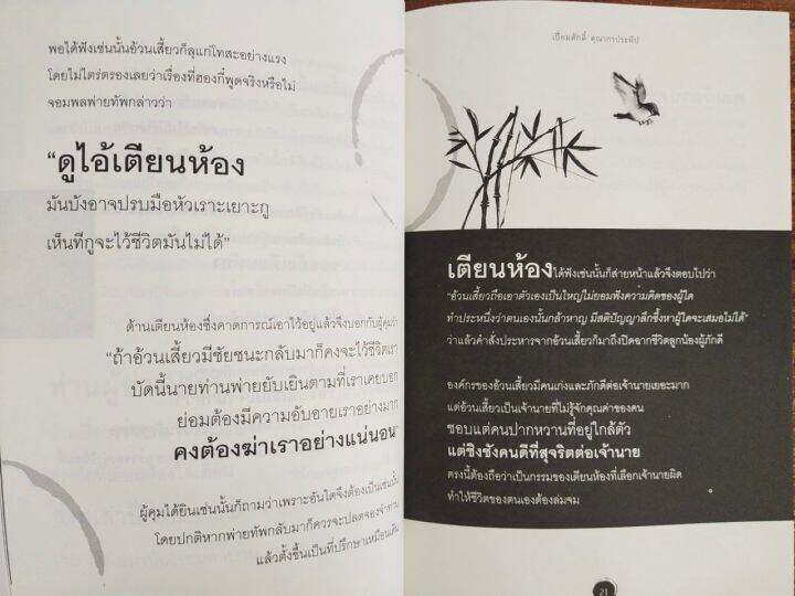 หนังสือ-สามก๊ก-ฉบับเจ้านายลูกน้อง