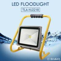 DAKO® LIGHT TLA-HJ2218 DAYLIGHT (แสงเดย์ไลท์) 30W IP65 โคมไฟฟลัดไลท์ แอลอีดี แบบพกพา ( PORTABLE LED FLOODLIGHT )