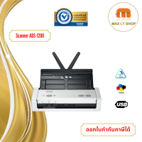 เครื่องสแกนเอกสาร Brother รุ่น ADS-1200 รับประกันสินค้า 1 ปี Brother Thailand