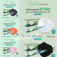 ??พร้อมส่ง‼️Mindmask หน้ากากอนามัย กล่อง 50 ชิ้น /KF94 กล่อง25 ชิ้น??