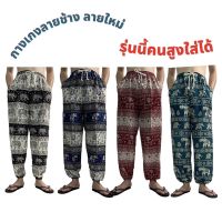 LDW-6เสื้อผู้หญิงแฟชั่น เสื้อผู้หญิงน่ารัก กางเกงลายช้าง กางเกงช้างผ้าสปัน ผ้าพริ้วเบาสบาย เสื้อผู้หญิงสวยๆ เสื้อผู้หญิงเท่ๆ