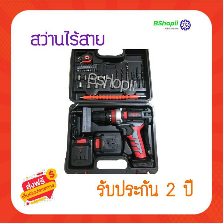 ส่งฟรี-ไม่ต้องใส่โค้ด-boschสว่านไร้สาย-139v-สีแดง-พร้อมกล่องเก็บและอุปกรณ์พื้นฐาน-ใช้งานได้ทันที-ปรับการทำงานได้-3-ระบบ