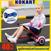 Mini Segway โกคาร์ท อุปกรณ์เสริมเซกเวย์ kokart Mini Segway 6.5" มินิเซกเวย์,ฮาฟเวอร์บอร์ S58