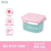 NOVA ของแท้100% กล่องใส่นมผง กล่องสุญญากาศ กล่องเก็บนมผง กล่องอเนกประสงค์ กล่องนมผง 1000มล. ใส่นมผงได้ประมาณ 400กรัม Milk Powder Box 1000ml. / 400g.