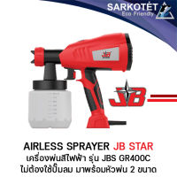 เครื่องพ่นสีไฟฟ้า JB STAR รุ่น JBS GR400CC มาพร้อมหัวพ่น 2 ขนาด (1.5,มม./2.6มม.)