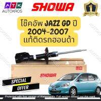 SHOWA โช๊คอัพ JAZZ GD ปี 2004-2007 รับประกัน 1 ปี **ราคาถูกกว่า เพียงกดรับส่วนลดร้านค้า**