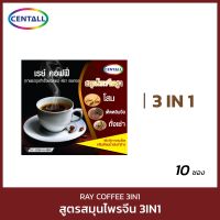 กาแฟสำเร็จรูป เรย์ คอฟฟี่ ตรา เซนทอล จำนวน 1 กล่อง (10 ซอง)