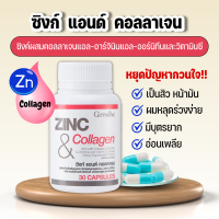 ซิงก์ แอนด์ คอลลาเจน กิฟฟารีน ผิวสวย ไร้สิว ลดอ่อนเพลีย Giffarine Zinc &amp; Collagen ซิงค์ผสมคอลลาเจน ขนาด 30 แคปซูล มีโปรโมชั่น