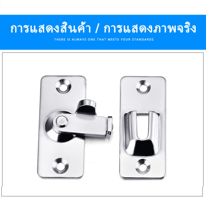 อุปกรณ์ล็อคประตูสแตนเลสหมุนได้-90-องศาสําหรับติดประตูห้องน้ํา