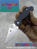 Spyderco para3 มีดSpyderco C223 ใบขาว SM750