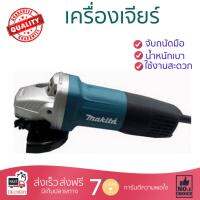 โปรโมชัน ลดราคา เครื่องเจียร เครื่องหินเจีย เครื่องเจียร์ MAKITA 9553B 4  710W ประสิทธิภาพสูง จับถนัดมือ น้ำหนักเบา ใช้งานสะดวก เครื่องเจียรไฟฟ้า หินเจียร  จัดส่งฟรีทั่วประเทศ Angle Grinder