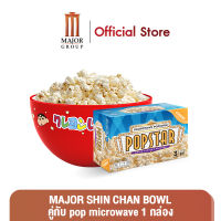 MAJOR SHIN CHAN BOWL คู่กับ pop microwave 1 กล่อง