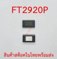 FT2920P  8W Boosted Class-G Audio Power Amplifier
