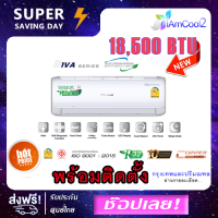 CENTRAL AIR รุ่น CFW-2IVA18-1/CCS-2IVA18-1 INVERTER แบบติดผนัง (Wall Type)