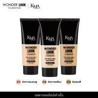 KMA WONDER LOOK FOUNDATION SPF30 PA+++ เนียนใสเหมือนใช้ฟิลเตอร์ในชีวิตจริง ครั้งแรกกับรองพื้นเนื้อ FLUID คุมมันนาน 12ชม. สินค้ามีจำนวนจำกัด