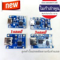 pcm bms วงจรชาร์จ โมดุลชาร์จ แบตลิเธียม 18650 type c micro USB เสียบสายชาร์จโทรศัพท์ได้มีไฟแสดงสถานะเต็มตัด ไมก้าลำพูน