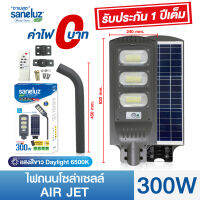 Saneluz โคมไฟถนน ไฟโซล่าเซลล์ LED 300W รุ่น AIR JET แสงสีขาว Daylight 6500K สินค้ามาพร้อมขาโคม ชุดรีโมทควบคุม และอุปกรณ์ในการติดตั้ง Solar Cell Solar Light led VNFS