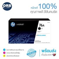 สุดพิเศษ 76A ตลับหมึกโทนเนอร์ สีดำ ของแท้ Black Original LaserJet Toner Cartridge (CF276A) ส่งไว+