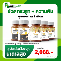 Five oil ไฟว์ออยล์ 3 กระปุก + Protriva Black Seeds น้ำมันงาดำสกัดเย็น 2กระปุก