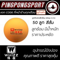 ลูกปิงปอง WHIZZ 3 ดาว สีส้ม 50 ลูก