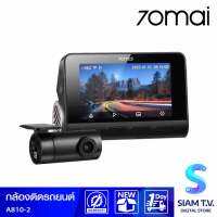 70mai Dash Cam HDR Set A810-2 Set กล้องหน้า 70mai A810 และ กลังหลัง 70mai RC12 โดย สยามทีวี by Siam T.V.