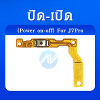 on-off แพรปิด-เปิด on-off samsung j7 pro แพร เพิ่ม-ลด เสียง ซัมซุง Samsung J730/J7pro สินค้าพร้อมส่ง อะไหล่มือถือราคาส่ง