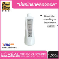 Loreal Professionnel Xtenso Oleoshape Neutralizing Lotion Digtal Perm 1000 ml. ลอรีอัล โปรเฟสชั่นแนล นิวทรัลไลซิ่ง โลชั่น ดิจิตอล เพิร์ม 1000 มล.