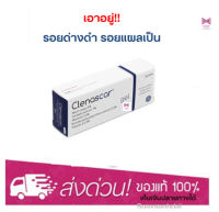 Clenascar Gel 7 g เจลบำรุงผิวที่มีรอยด่างดำ เหมาะกับผิวหน้าและส่วนต่างๆของร่างกาย