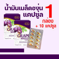 Grape Seed Oil น้ำมันเมล็ดองุ่นสกัดเย็น อาหารเสริมเพื่อสุขภาพ