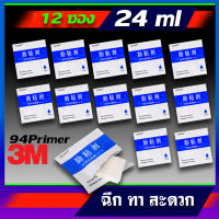 3M Primer 94 12ซอง รวม 24ml ไพรเมอร์น้ำยารองพื้นประสานแบบซอง ช่วยกาว3Mยึดติดแน่นขึ้น