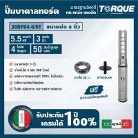 TORQUE TQ-SP-30BP04-6/6/T ปั๊มบาดาลทอร์ค ชุด Submersible Pump 5.5 HP. 4 ใบพัด 3" บ่อ 6" มอเตอร์ 6"