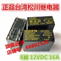 5pcs/lot 793-P-1C-S 12VDC 12V 16A 8PIN DC12V 793-P-1C-B