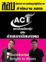 คู่มือสอบนักวิชาการพัสดุปฏิบัติการ สำนักงาน กสทช. ปี 2566