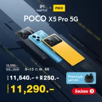 【NEW】POCO X5 Pro 5G 8GB+256GB Snapdragon® 778G รับประกัน 15 เดือน 【รับฟรี Redmi Buds 3 Lite มูลค่า 699.-】