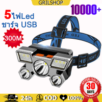 10000w ไฟฉายคาดหัว 5ไฟ Led ไฟฉายคาดศีรษะ หมุนได้ แบบชาร์จไฟในตัว ส่องไกลถึง 300M ไฟฉายแรงสูง ไฟคาดหัว ไฟส่องสัตว์ ไฟส่องกบ กันน้ำ  ส่องสัตว์ จับกบ จับแมลง หาปลา ตกปลา 4ระดับ แบบชาร์จไฟในตัว