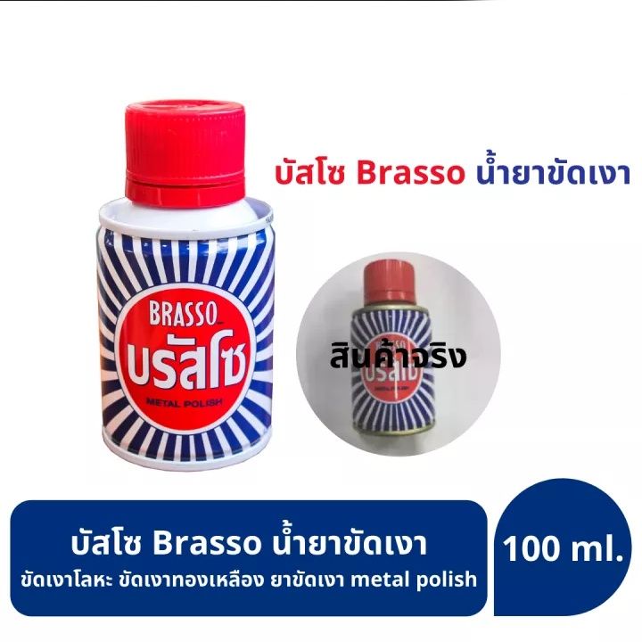 brasso-บรัสโซ-น้ำยาขัดเงาโลหะ-100ml