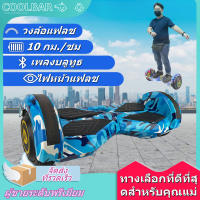 สกู๊ตเตอร์ไฟฟ้า 2 ล้อ รถสมดุลไฟฟ้า สกูตเตอร์ไฟฟ้า สมาร์ทโฮเวอร์บอร์ด2ล้อ รถสกู๊ตเตอร์เด็กปี รถสมดุล 7 นิ้ว Hoverboard กสมดุลรถออฟ