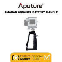 Aputure อุปกรณ์สำหรับไฟ LED อุปกรณ์สตูดิโอ รุ่น Amaran 60D/60X Battery Handle (ประกันศูนย์)