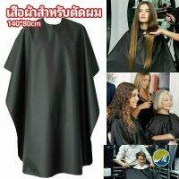 Makayo เสื้อคลุมตัดผม ผ้าคลุมตัวช่างตัดผม ดัด ย้อมผม  apron for haircut