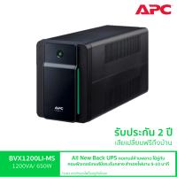 APC EASY UPS BVX1200LI-MS (1200VA/650WATT)  AVR, 4 UNIVERSAL OUTLET แถบไฟ LED ส่องสว่างแจ้งเตือนสถานะเครื่อง