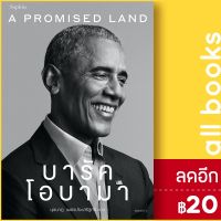 A Promised Land บารัค โอบามา | Sophia Barack Obama (บารัค โอบามา)