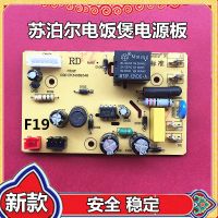 Support wholesale Supor rice cooker power board accessories CFXB40FC18-75 motherboard CFXB50FC18-75 circuit board