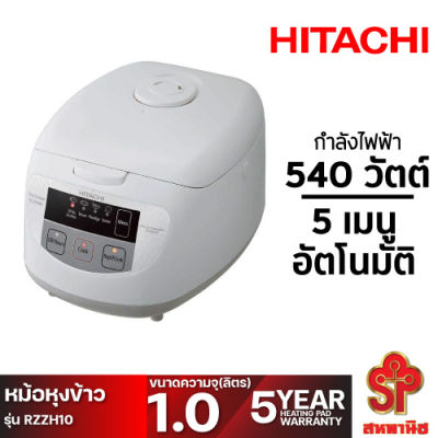 HITACHI หม้อหุงข้าวDigital RZZH10 W ระบบไมโครคอมพิวเตอร์ ขนาด1ลิตร(540 วัตต์) (โปรดติดต่อผู้ขายก่อนทำการสั่งซื้อ)