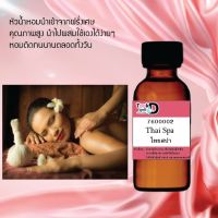 หัวเชื้อน้ำหอม Tookdee  กลิ่นไทยสปา กลิ่นหอมเย้ายวนติดทนนาน ขนาด 30 cc.