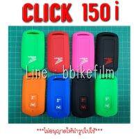 ซิลิโคนรีโมท Click 150i / Scoopy-i 2021 - 2022