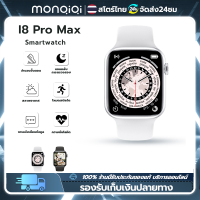 Monqiqi smart watch i8 สนาฬิกาสมาทวอช2023 for men women ออกกำกาย ออกกำลังกาย วัดชีพจร นาฬิกาโทรได้ หน้าจอสัมผัส ร์ทวอช กันน้ำ