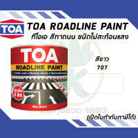 TOA ROADLINE PAINT สีทาถนน สีขาวไม่สะท้อนแสง เบอร์ 707 ขนาด 3 ลิตร ต่อ 1 แกลลอน