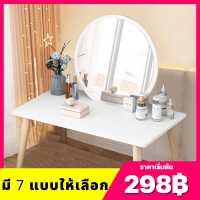 ( HOT 298฿) โต๊ะเครื่องแป้ง โต๊ะเเต่งหน้า โต๊ะเครื่องแป้งสไตล์มินิมอล โต๊ะทรงเตี้ยสำหรับนั่งพื้น สามรถถอดกระจกออกเป็นโต๊ะเขียนหนังสือได